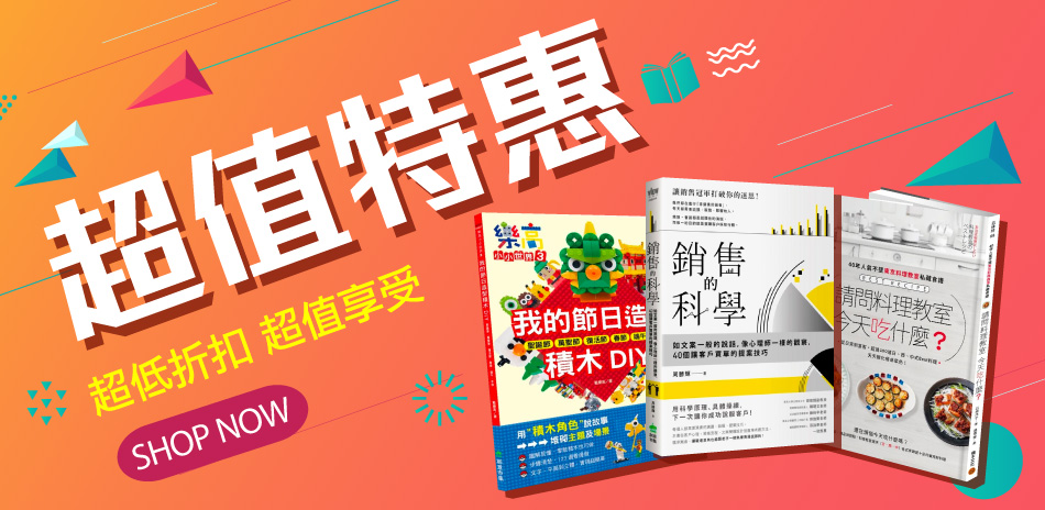 愛閱節～超值特惠5折起，滿490出貨