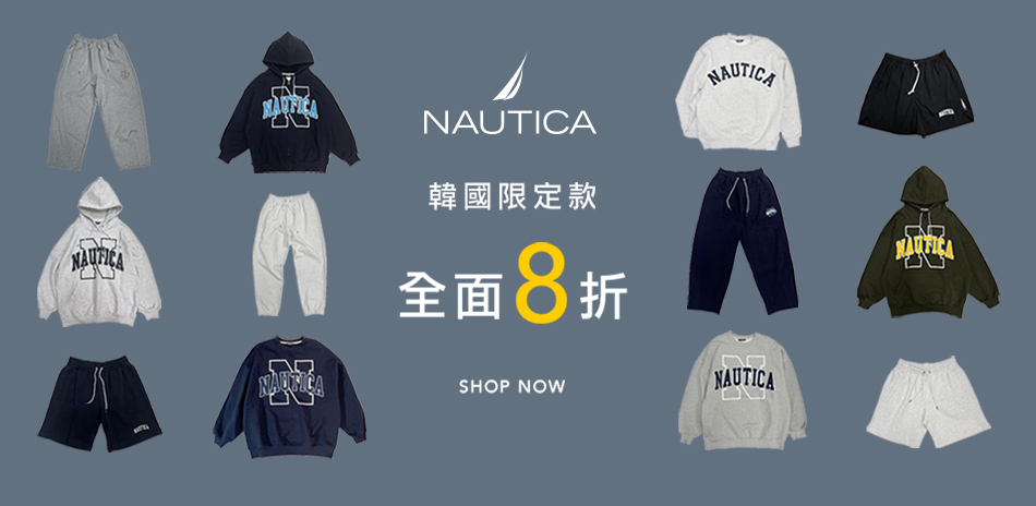 NAUTICA韓國限定商品8折 滿額現折300