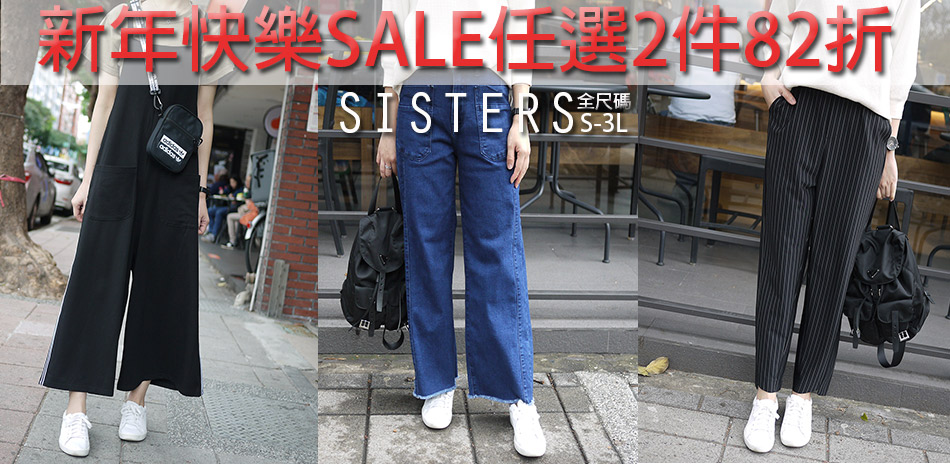 SISTERS全尺碼 新年快樂SALE2件82折