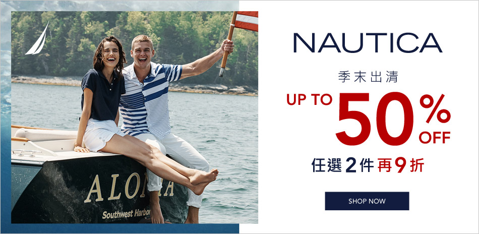 NAUTICA季末出清全面5折起 任選2件再9折