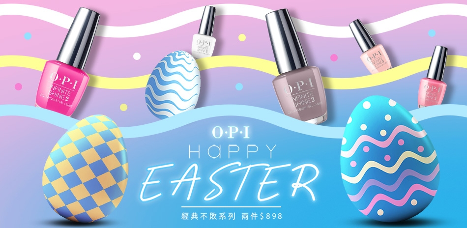 OPI經典不敗EASTER★類光繚任選2件898