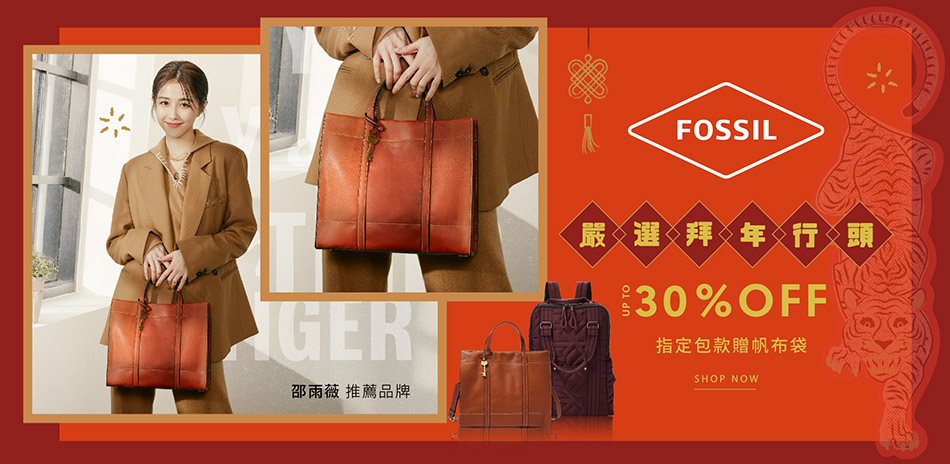 FOSSIL 全館7折起 指定包贈帆布袋