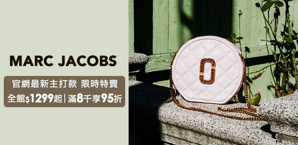 MARC JACOBS專櫃新款 限定1299起