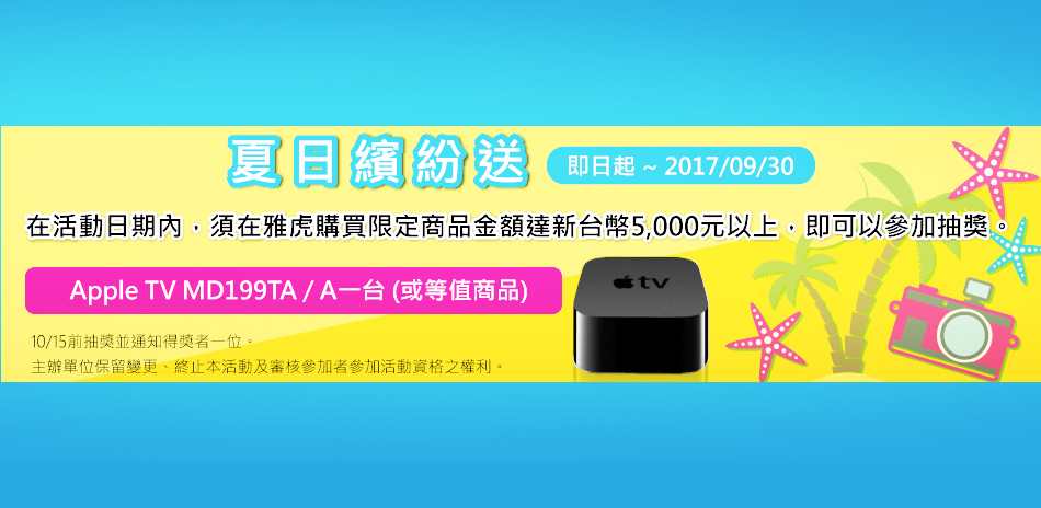 商用Office 滿額抽AppleTV