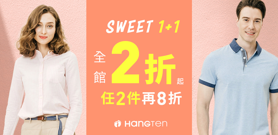 Hang Ten情人節甜蜜1+1兩折起兩件再8折