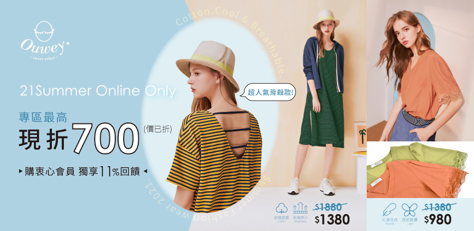 Ouwey 新品上市 網路限定款$280up