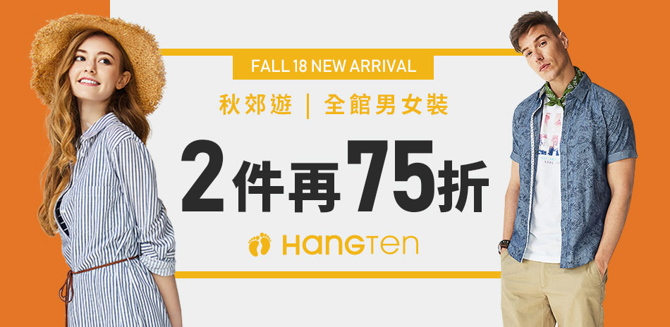 Hang Ten- 秋郊遊 任兩件75折