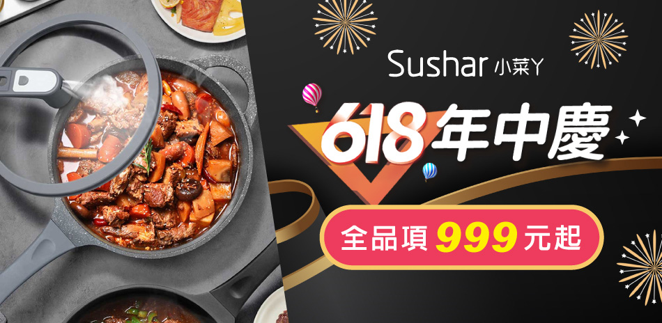 Sushar小菜丫 618年中慶999元起