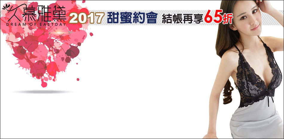 甜蜜約會任選65折 久慕雅黛