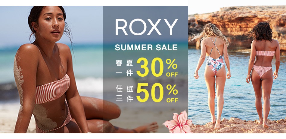 ROXY 春夏新品 1件7折 3件再72折