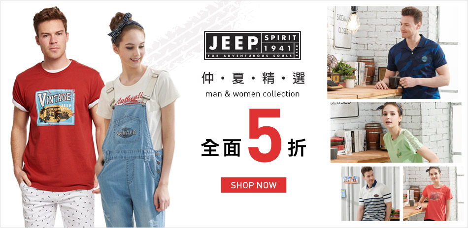 Jeep 春夏男、女精選商品全面5折