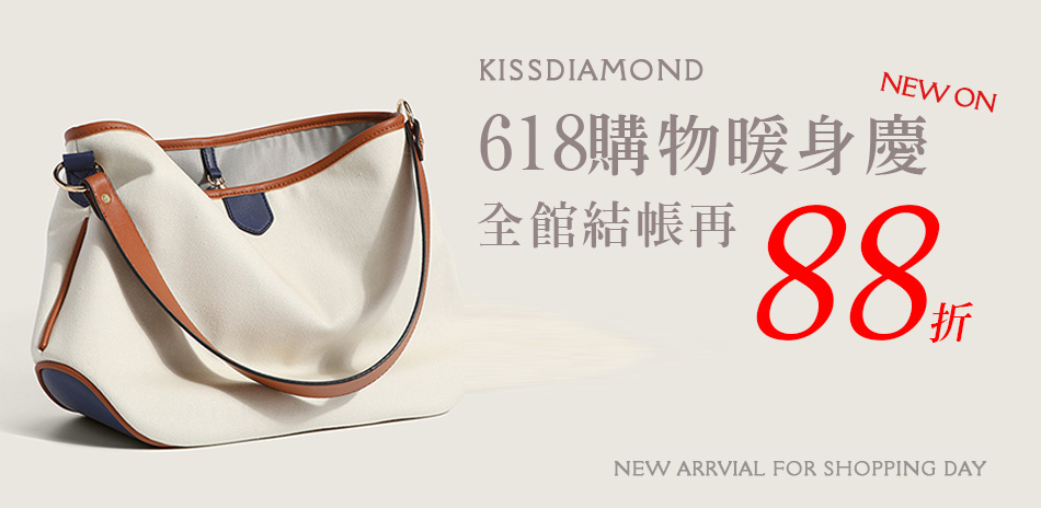 KISSDIAMOND 618暖身慶結帳再88折