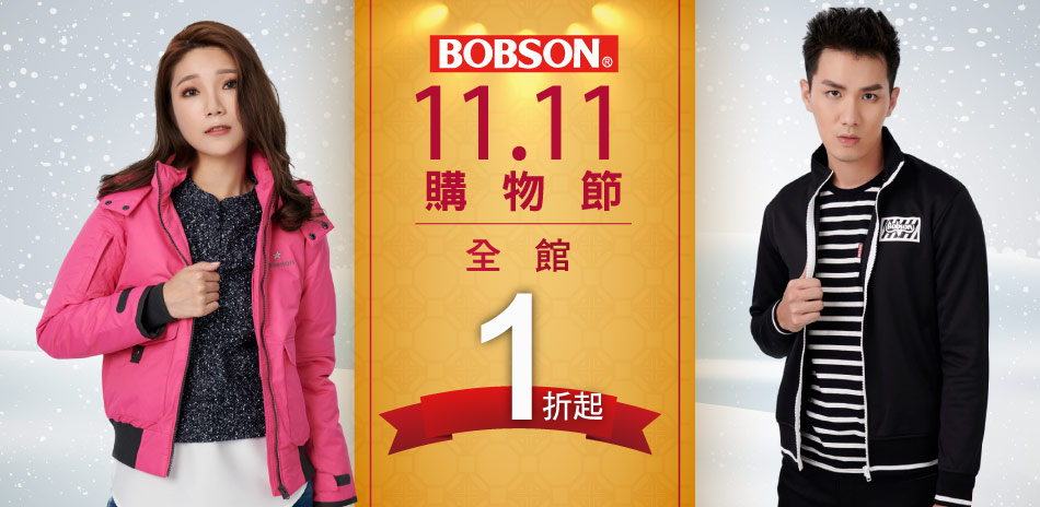 BOBSON歡慶雙11↘一折起