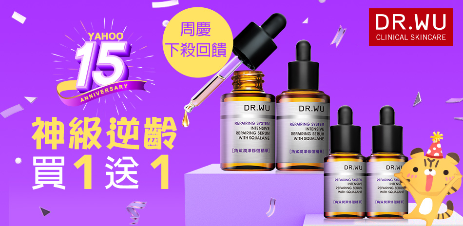 DR.WU 神級逆齡買一送一★結帳再享84折優惠