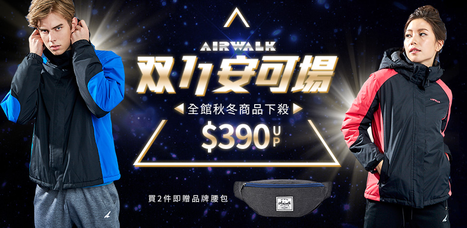 AIRWALK$390 UP買2件即贈品牌腰包