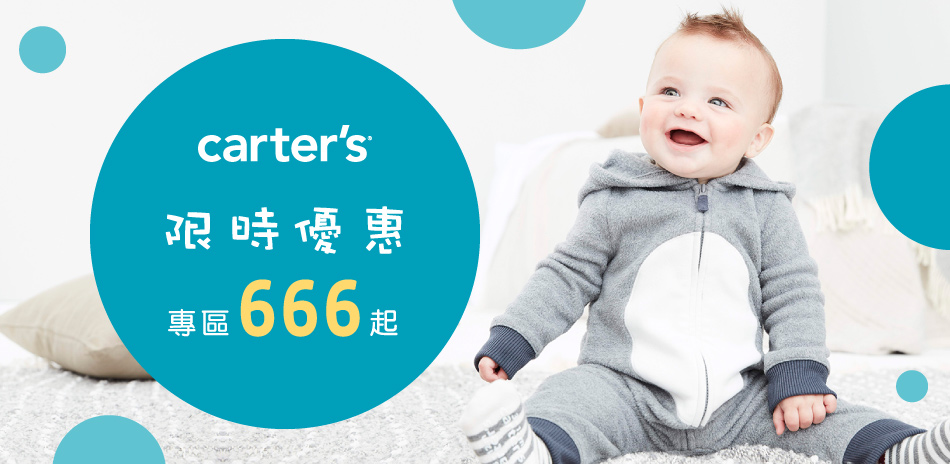 Carter’s 限時優惠 專區666起