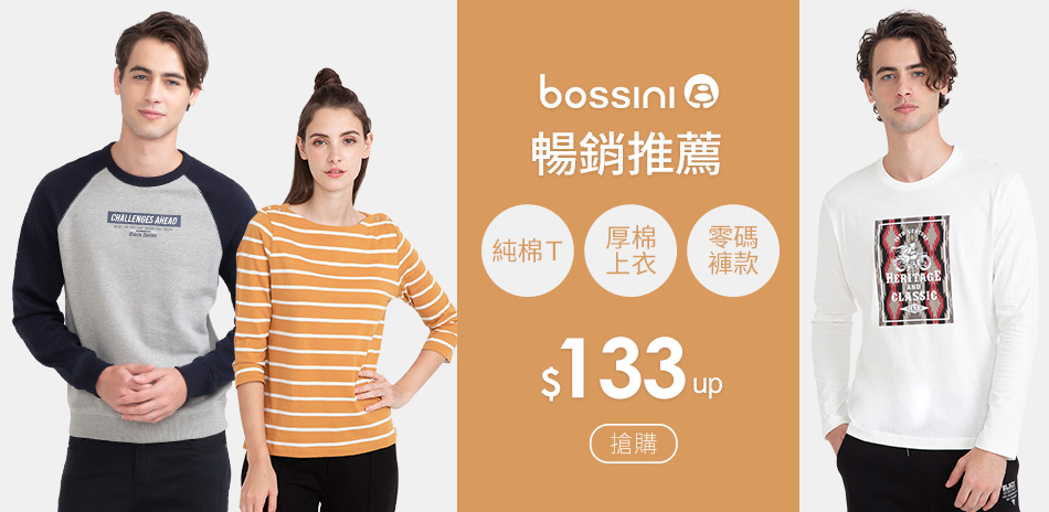 bossini 暢銷熱銷長短印花T恤下殺133起
