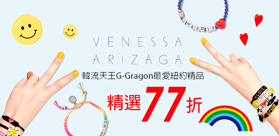 Venessa Arizaga聯合品牌77折