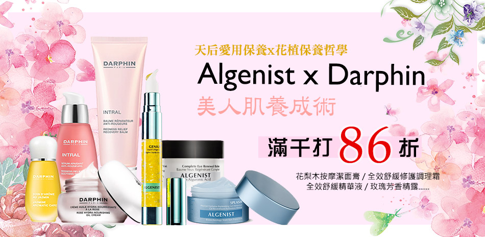 Algenist x 朵法 滿額結帳86折