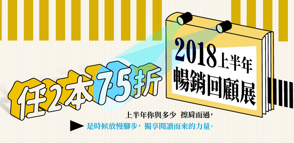 暢銷書兩件75折！