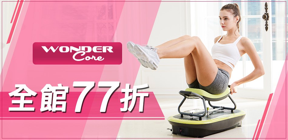 Wonder Core 瑜珈系列全館結帳77折