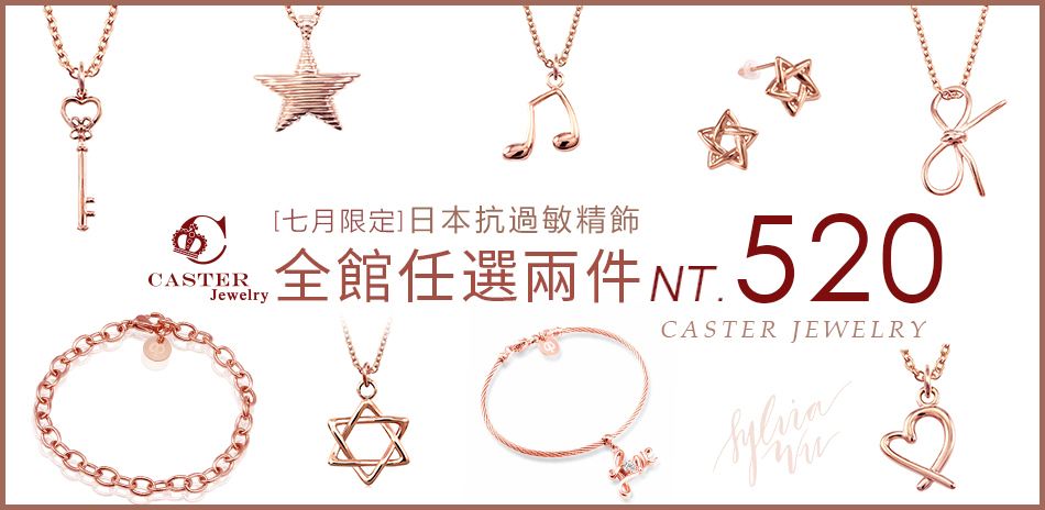 日本 凱斯特 CASTER飾品 兩件520元