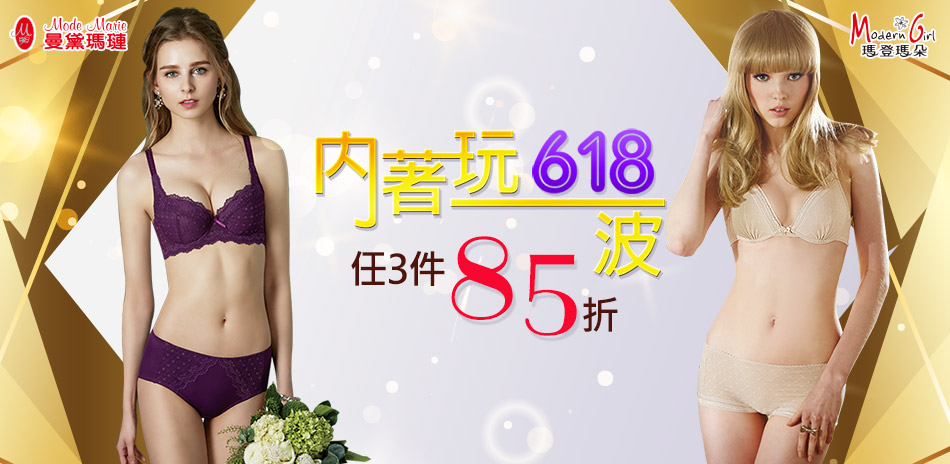 曼黛瑪璉 618首發新降-任3件再85折