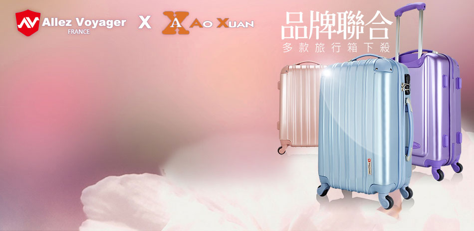 AVxAX 雙品牌 多款旅箱 出清特殺價$490