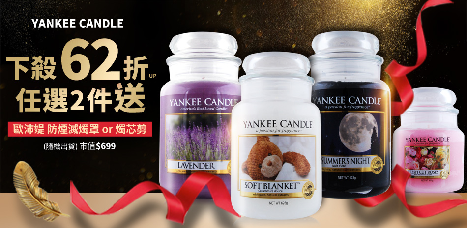 YANKEE CANDLE★香氛蠟燭↘62折起