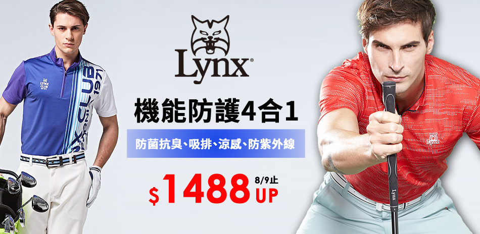 【Lynx Golf】機能防護四合一$1488起