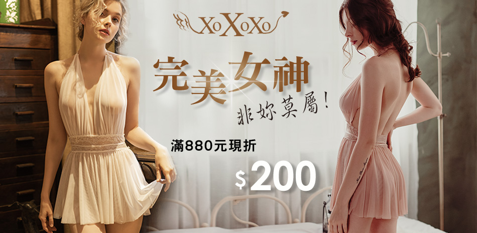 XOXOXO 完美女神性感睡衣滿880現折200