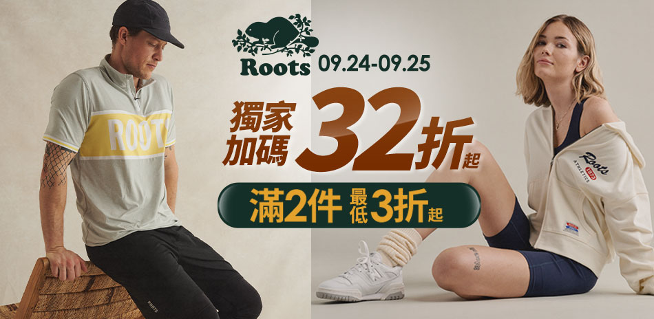 ROOTS獨家滿件最低3折起