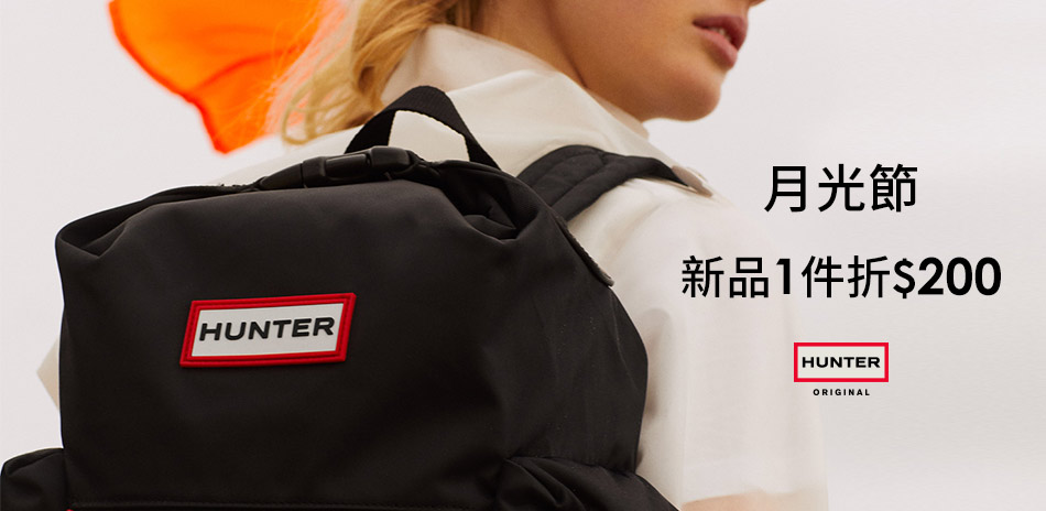 HUNTER 任一商品結帳再折$200