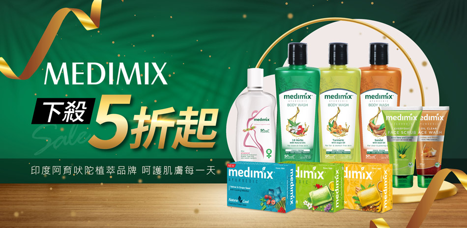 Medimix   全館65折起