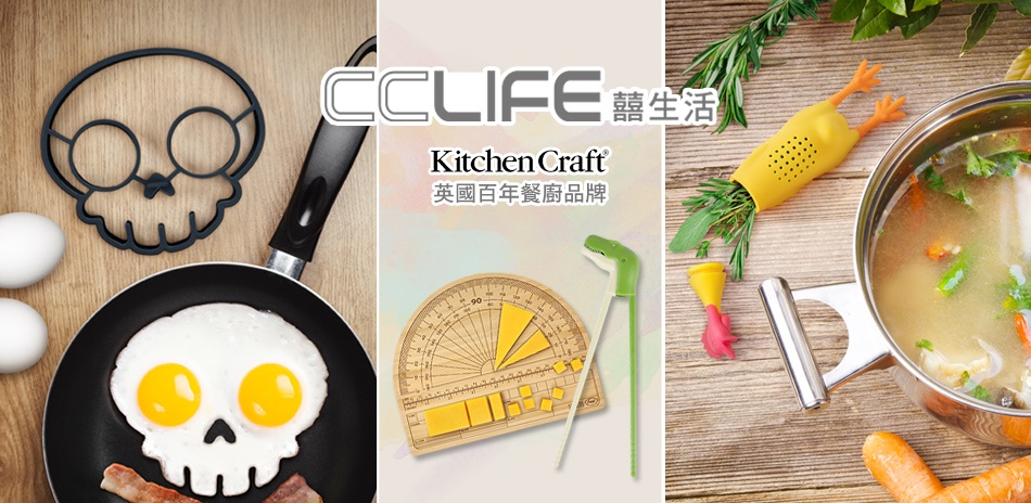 英國KitchenCraft 美學餐廚 系列商品