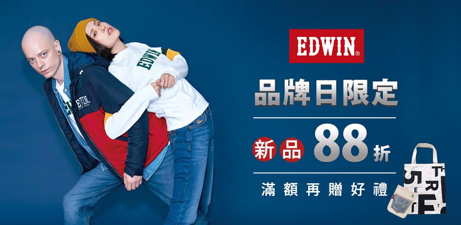 EDWIN 當季服飾新品88折