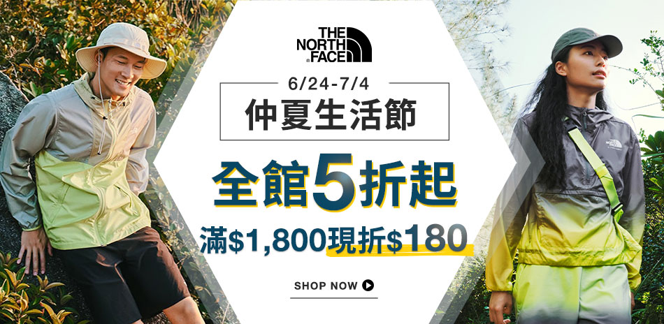 TNF 仲夏生活節 滿1800折180