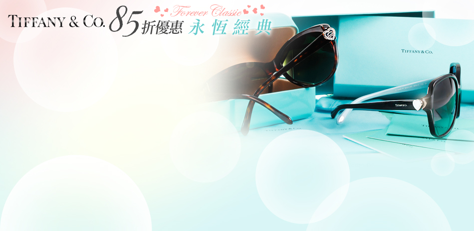 Tiffany & Co. 精品眼鏡限時85折