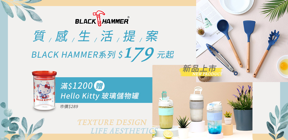 BLACK HAMMER 全館$179起