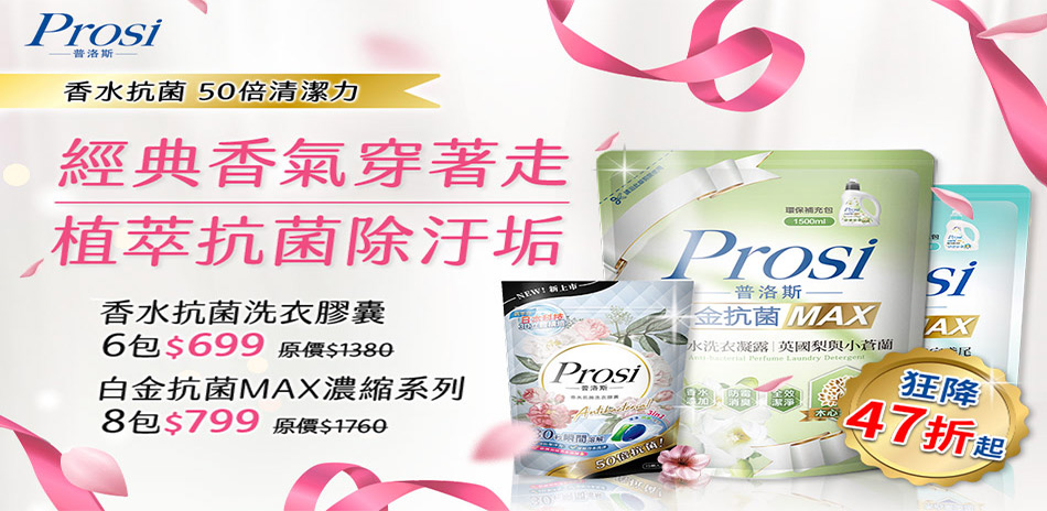 Prosi普洛斯x易拖寶69元起