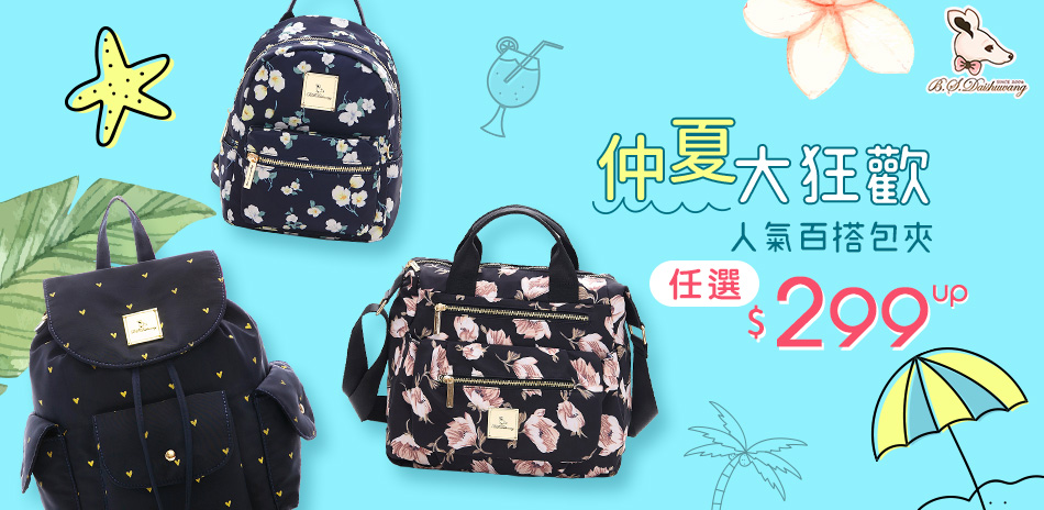 冰山袋鼠，夏季新品特賣$299起