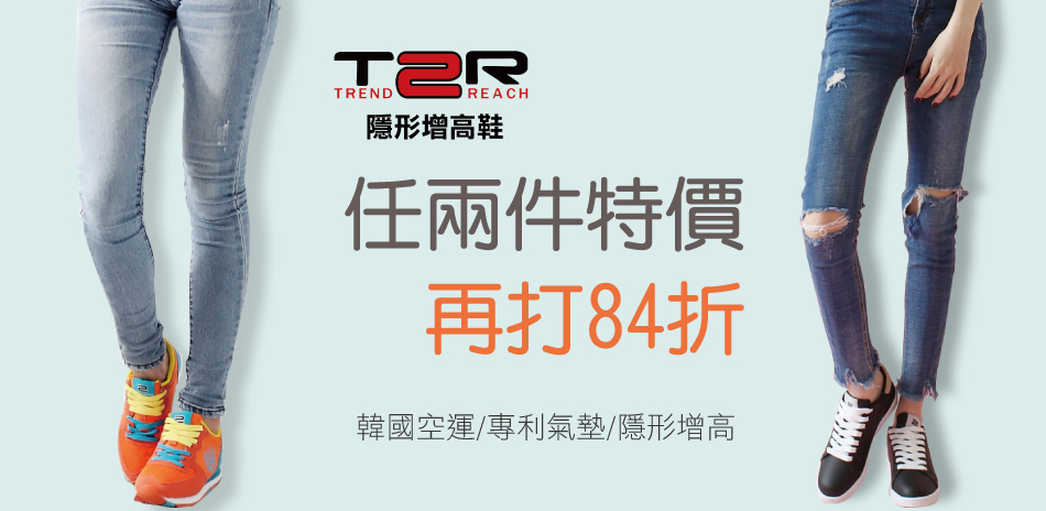 T2R 母親節限定 任兩件再84折﻿