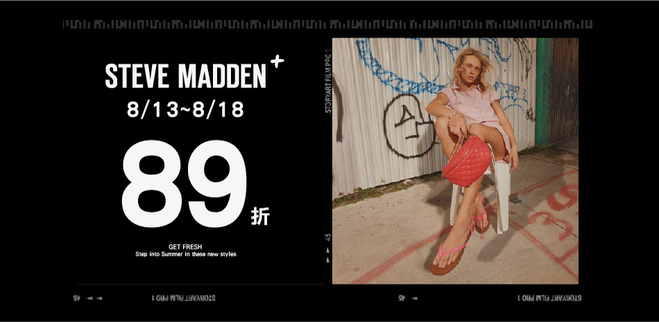 Steve Madden+獨家限時全館89折