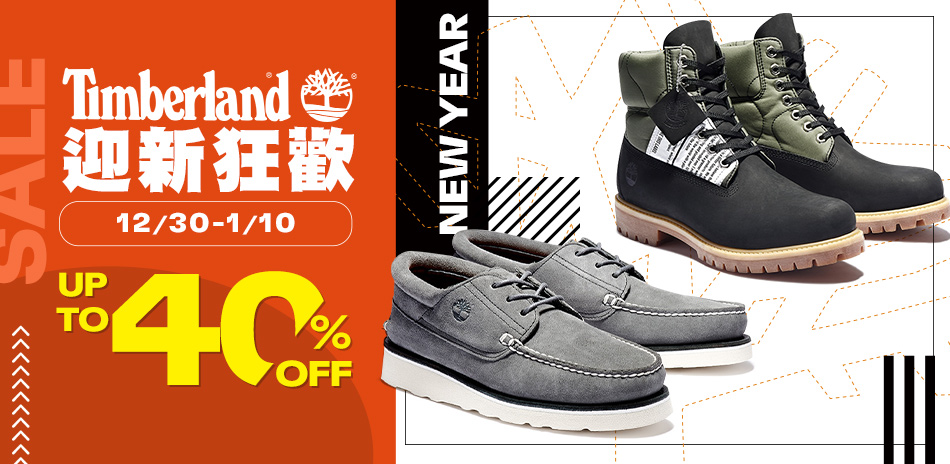 Timberland迎新狂歡 UP TO 40%