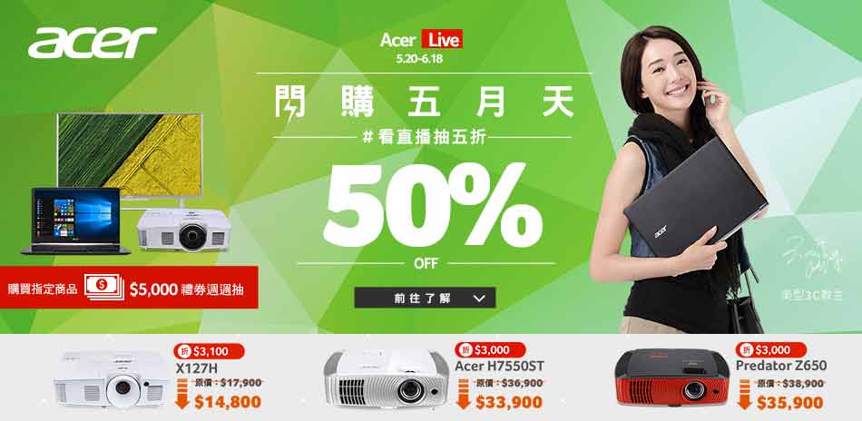 acer★閃購五月天