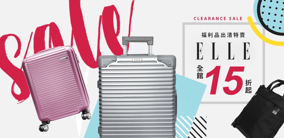 [福利品]ELLE 福利品破盤出清15折起