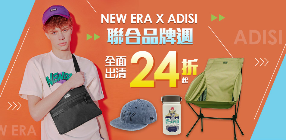 NEW ERA聯合品牌週 結帳86折