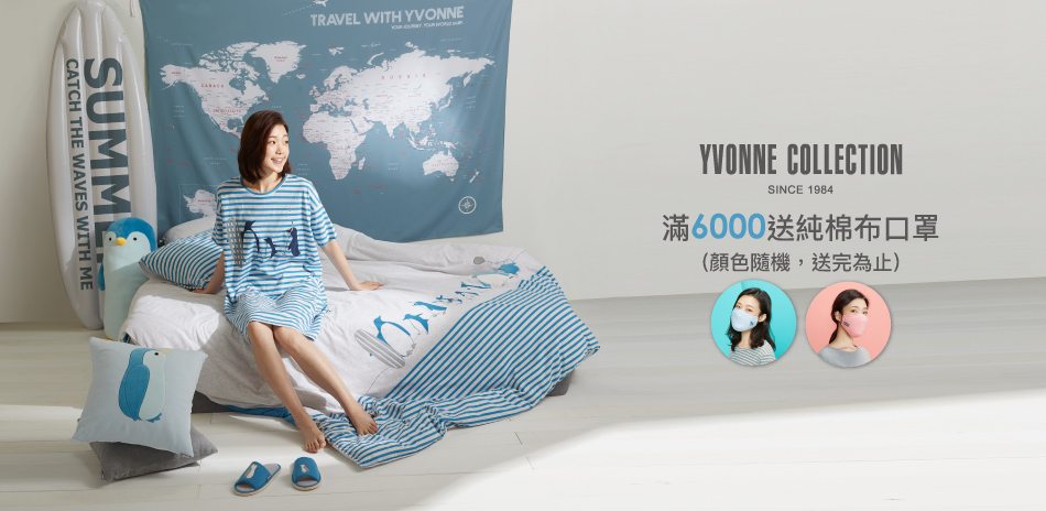 YVONNE 新品85折起 滿6000送純棉口罩