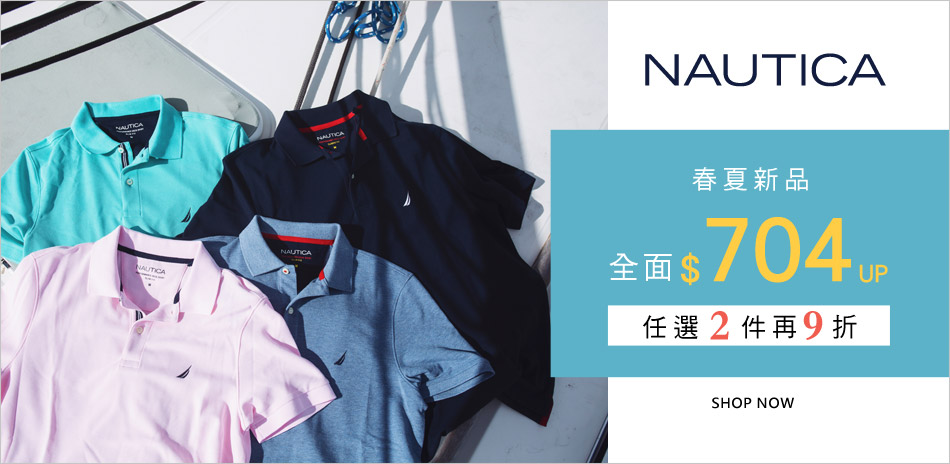 NAUTICA新品首降704元起 任2件再九折