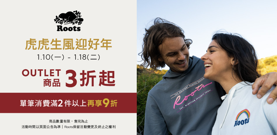 ROOTS OUTLET商品3折起 滿2件再9折